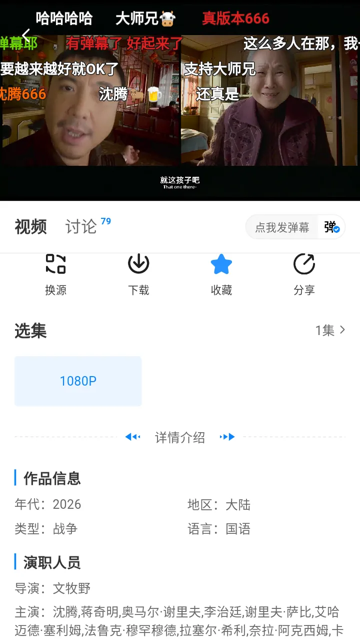 大师兄影视播放页弹幕与选集界面